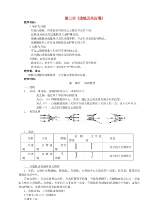 中考物理总复习 第3讲《透镜及其应用》教案-人教版初中九年级全册物理教案