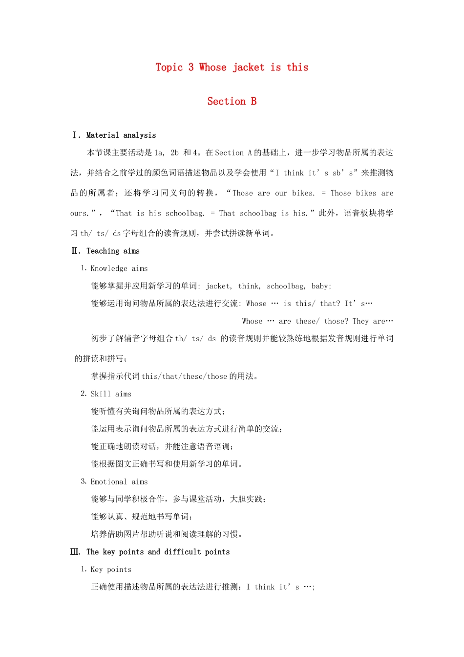 七年级英语上册 Unit 2 Looking Different Topic 3 Whose jacket is this Section B教案 （新版）仁爱版_第1页