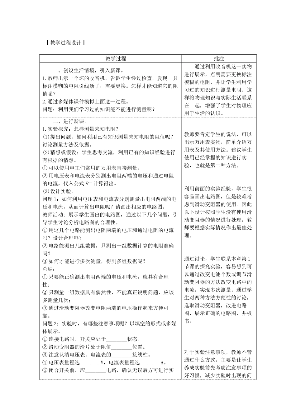 九年级物理上册 5.2测量电阻教案 （新版）教科版-（新版）教科版初中九年级上册物理教案_第2页