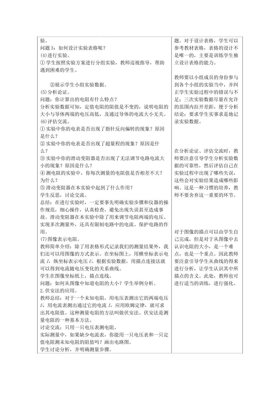 九年级物理上册 5.2测量电阻教案 （新版）教科版-（新版）教科版初中九年级上册物理教案_第3页