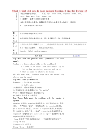 七年级英语上册《Unit 4 what did you de last weekend Section B（2a-2e）Period 4》教案 鲁教版五四制-鲁教版五四制初中七年级上册英语教案