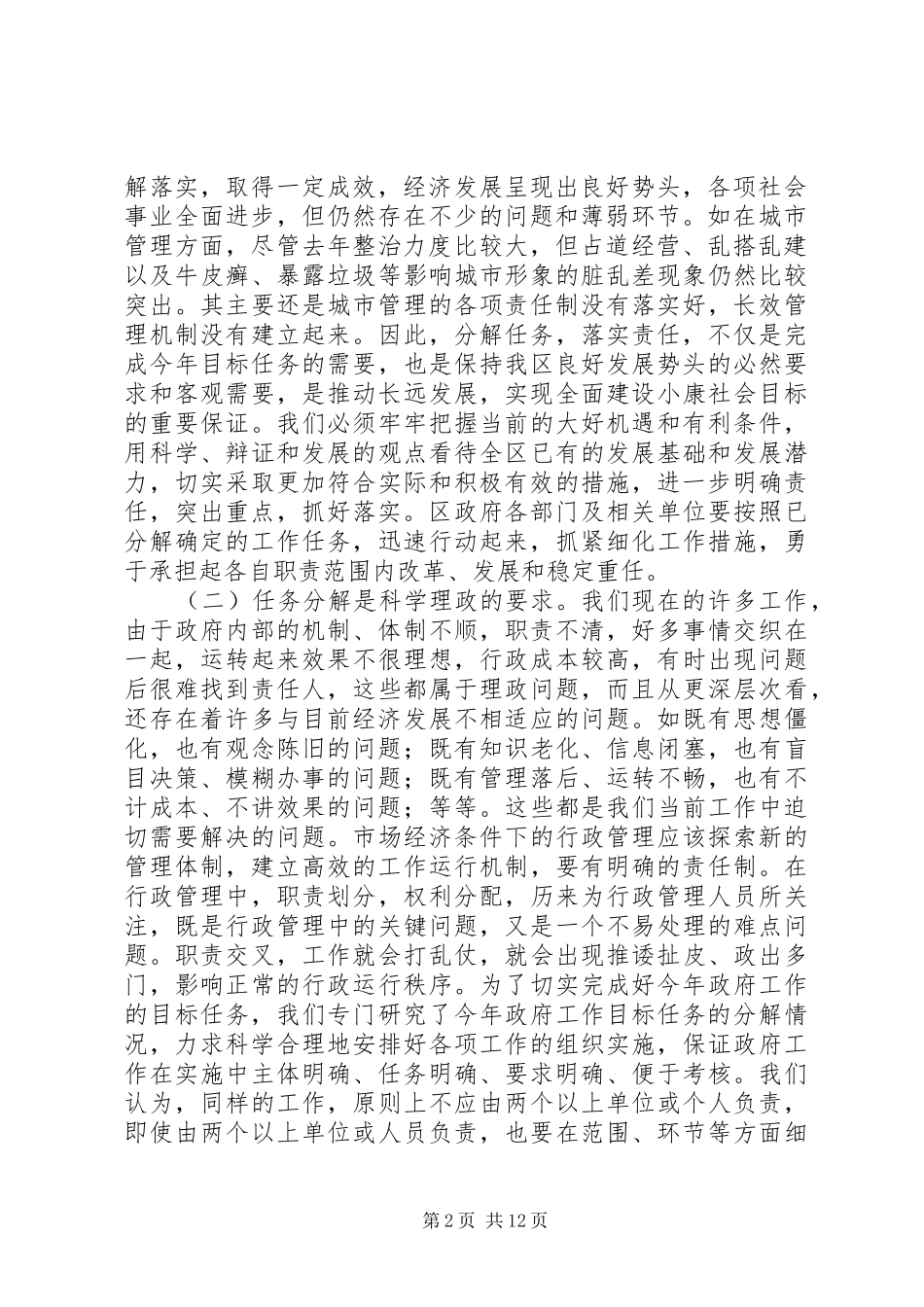 在区政府全体（扩大）会议上的讲话发言_第2页