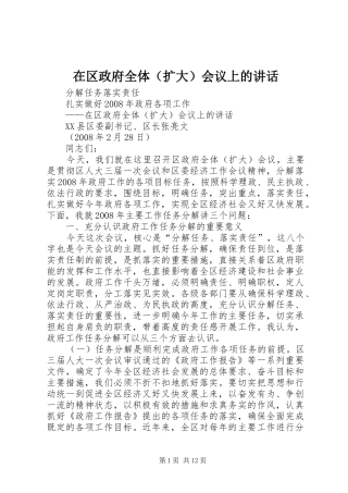 在区政府全体（扩大）会议上的讲话发言