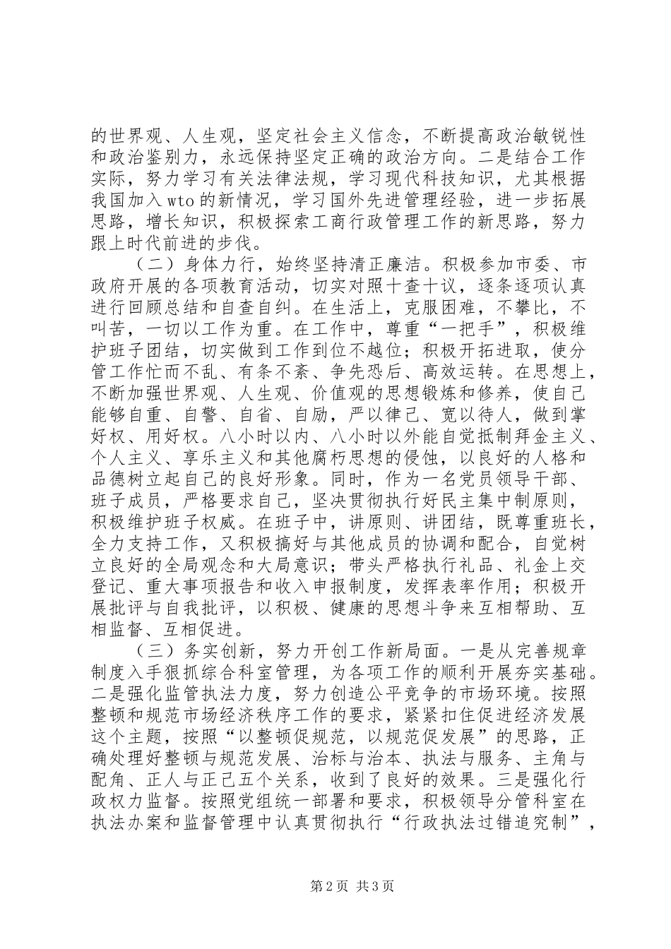 20XX年党风廉政纪委书记讲话发言(5)_第2页