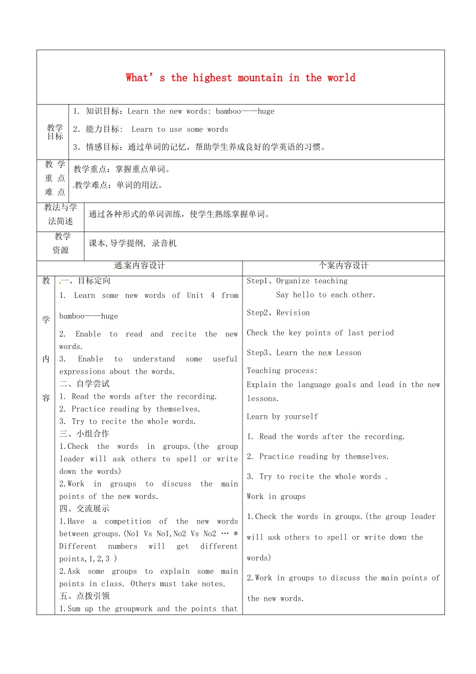 八年级英语上册 Unit 5 What’s the highest mountain in the world教案5 （新版）鲁教版-（新版）鲁教版初中八年级上册英语教案_第1页