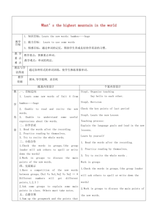 八年级英语上册 Unit 5 What’s the highest mountain in the world教案5 （新版）鲁教版-（新版）鲁教版初中八年级上册英语教案