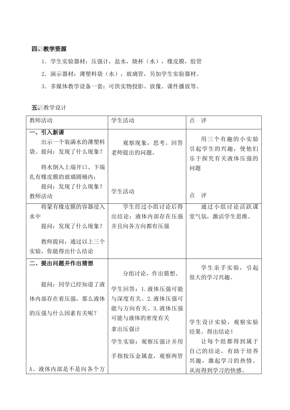 八年级物理下册 10.2 液体的压强教案 苏科版_第2页