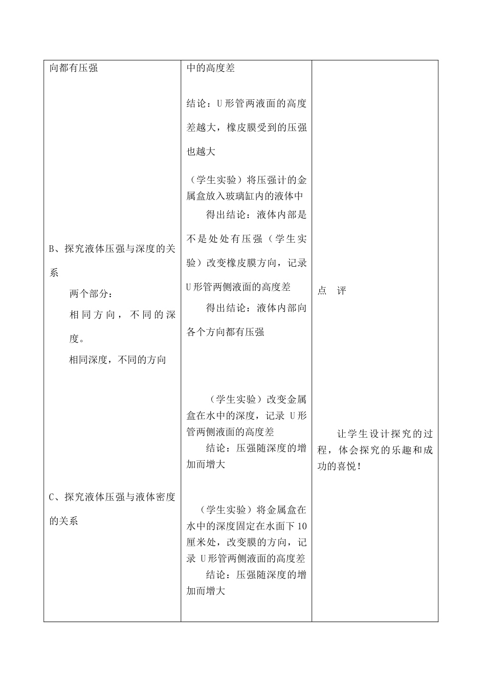 八年级物理下册 10.2 液体的压强教案 苏科版_第3页