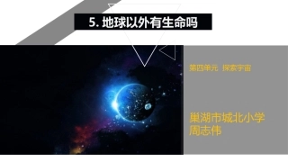 5地球以外有生命吗