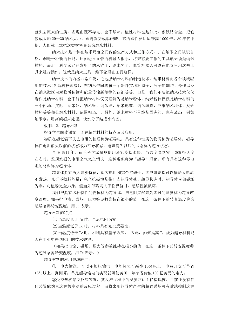 八年级物理《5.5点击新材料》新课标教学设计 沪粤版_第2页