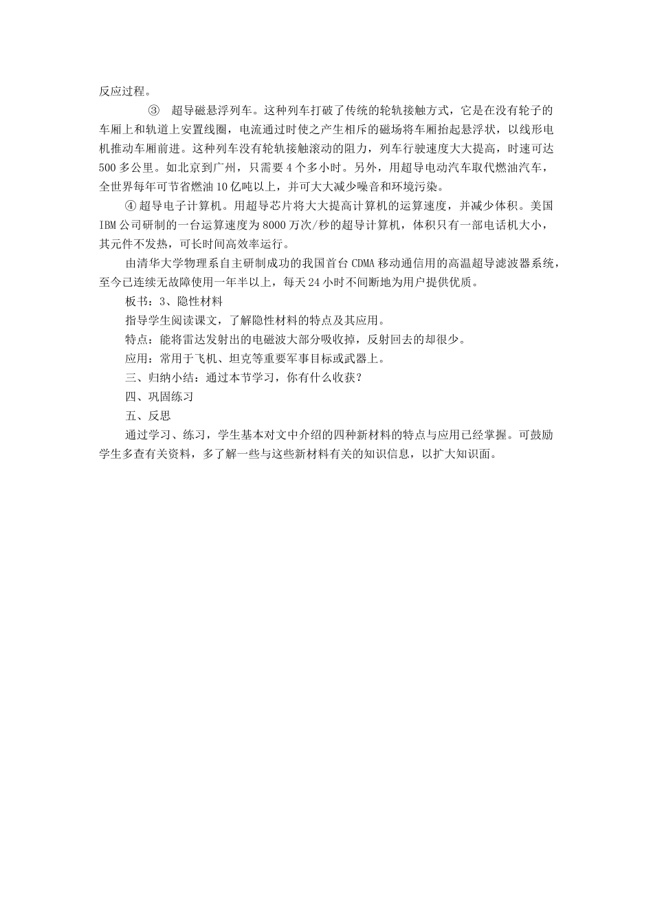 八年级物理《5.5点击新材料》新课标教学设计 沪粤版_第3页
