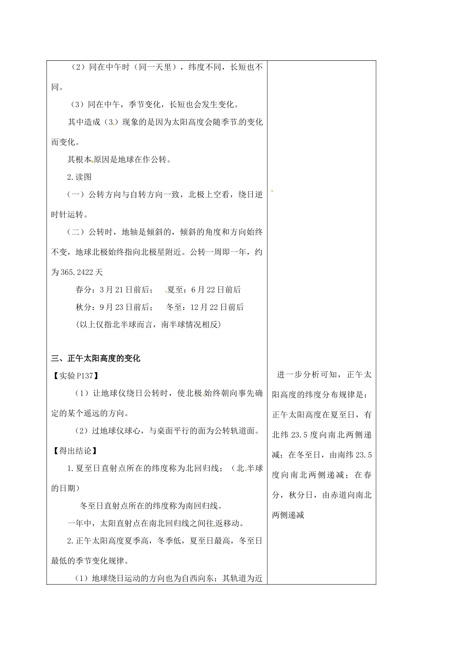 七年级科学下册 第4章 地球与宇宙 第3节 地球的绕日运动（1）教案 （新版）浙教版-（新版）浙教版初中七年级下册自然科学教案_第2页