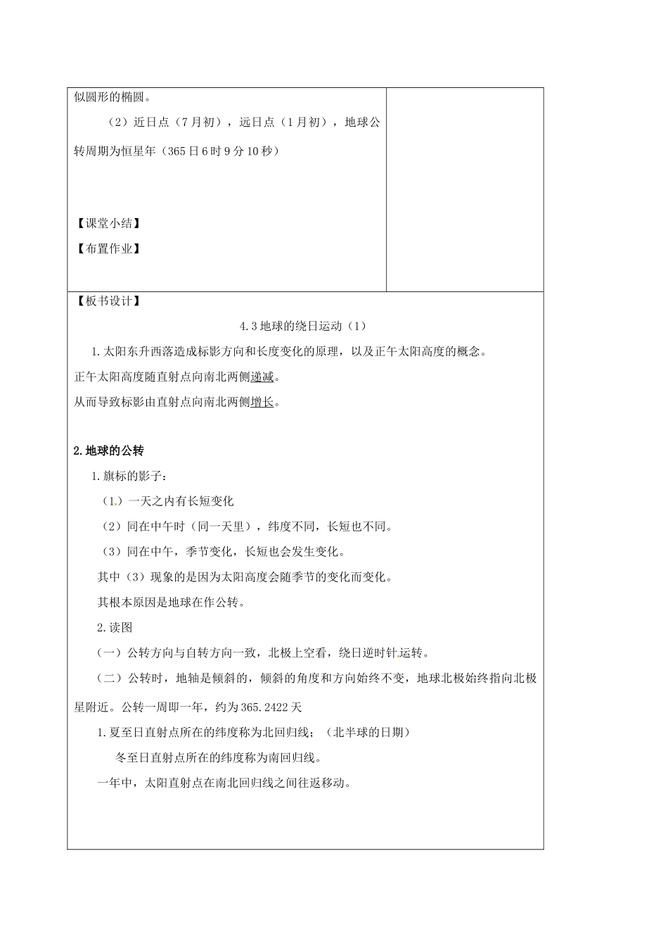 七年级科学下册 第4章 地球与宇宙 第3节 地球的绕日运动（1）教案 （新版）浙教版-（新版）浙教版初中七年级下册自然科学教案_第3页