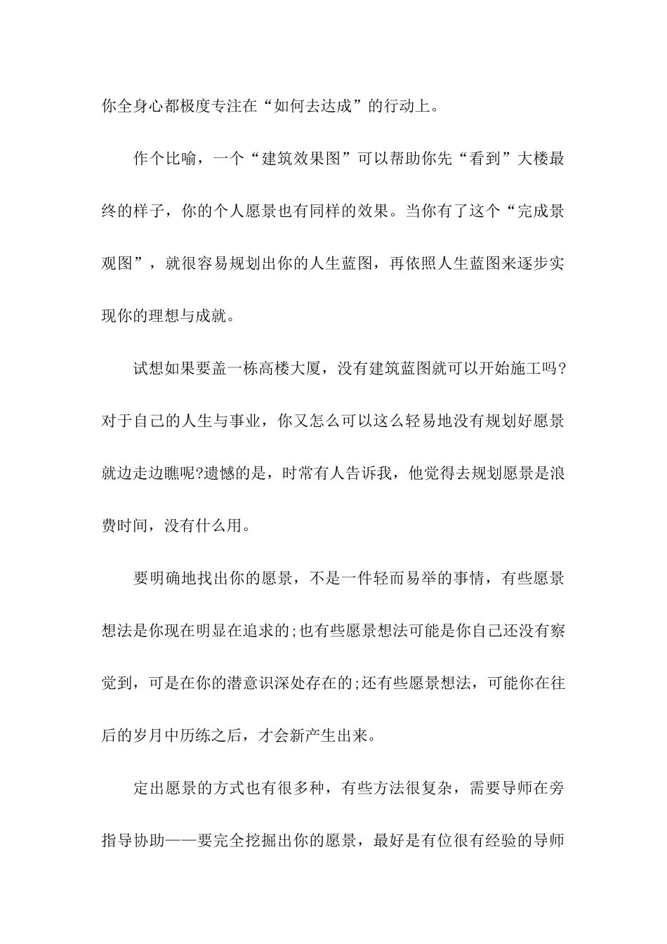 个人职业规划集合五篇_第2页