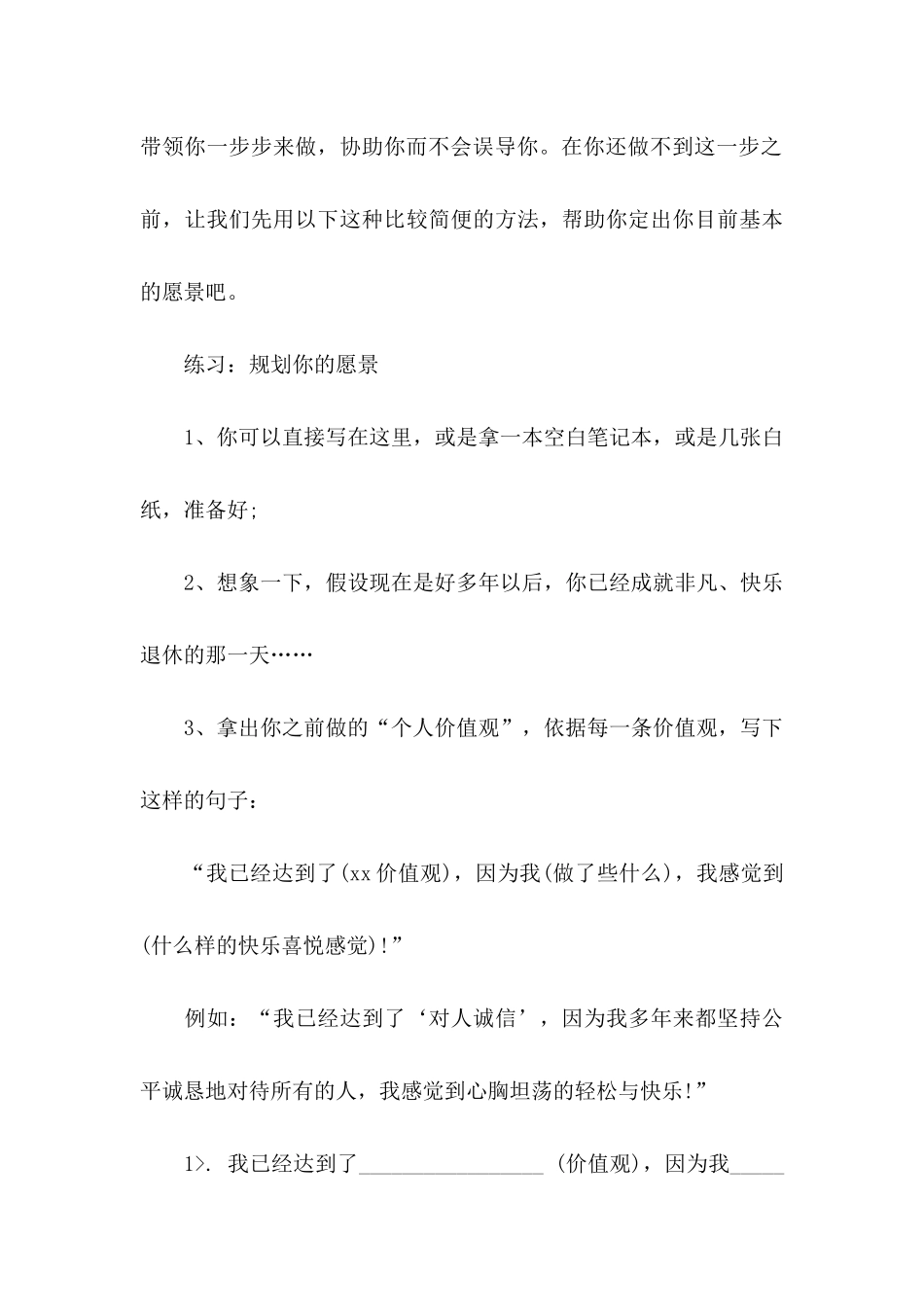 个人职业规划集合五篇_第3页