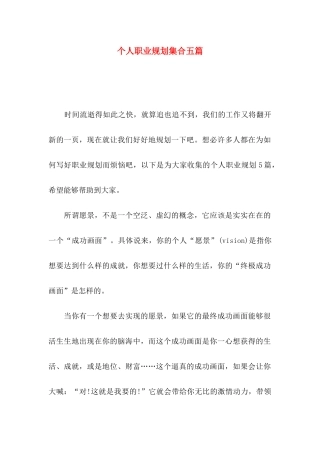 个人职业规划集合五篇