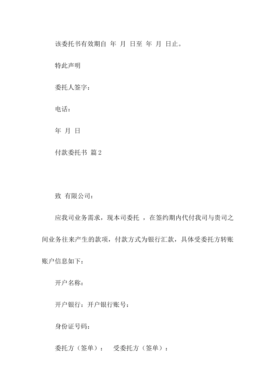 付款委托书集锦7篇_第2页