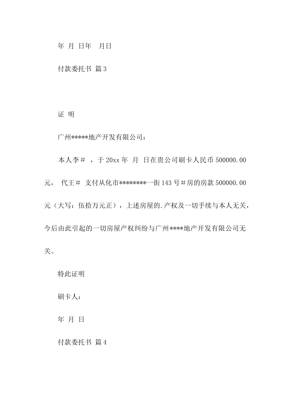 付款委托书集锦7篇_第3页