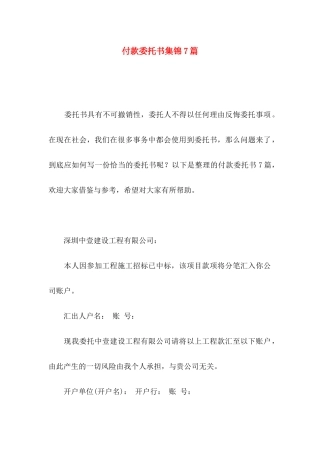 付款委托书集锦7篇