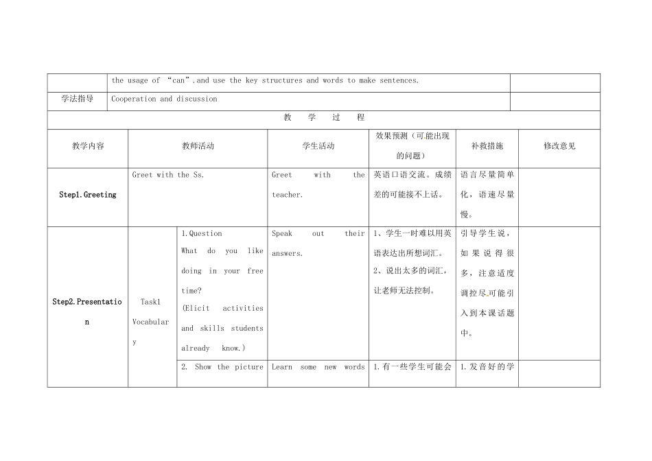 四川省华蓥市明月镇七年级英语下册 Moudle 2 What can you do Unit 1 I can play the piano教案 （新版）外研版_第2页