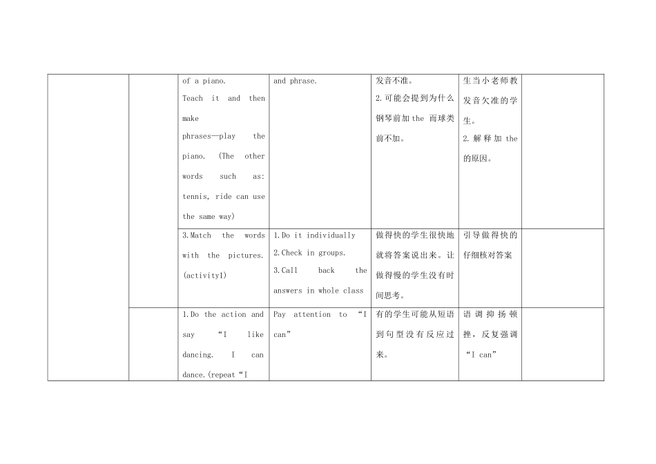 四川省华蓥市明月镇七年级英语下册 Moudle 2 What can you do Unit 1 I can play the piano教案 （新版）外研版_第3页