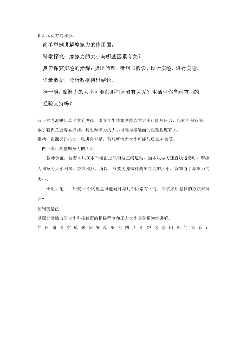 云南省景洪市第三中学八年级物理下册《6.5 科学探究：摩擦力》教案 沪科版_第2页