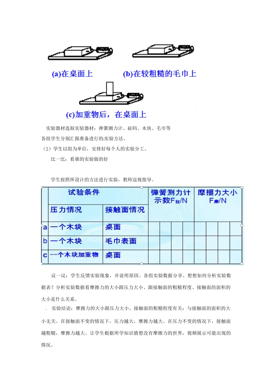 云南省景洪市第三中学八年级物理下册《6.5 科学探究：摩擦力》教案 沪科版_第3页