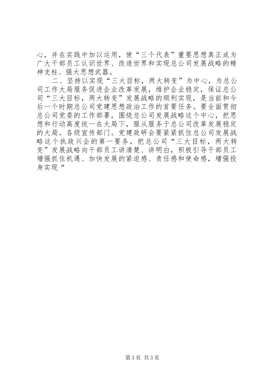 局宣传工作暨政研会成立大会上的讲话发言_第3页