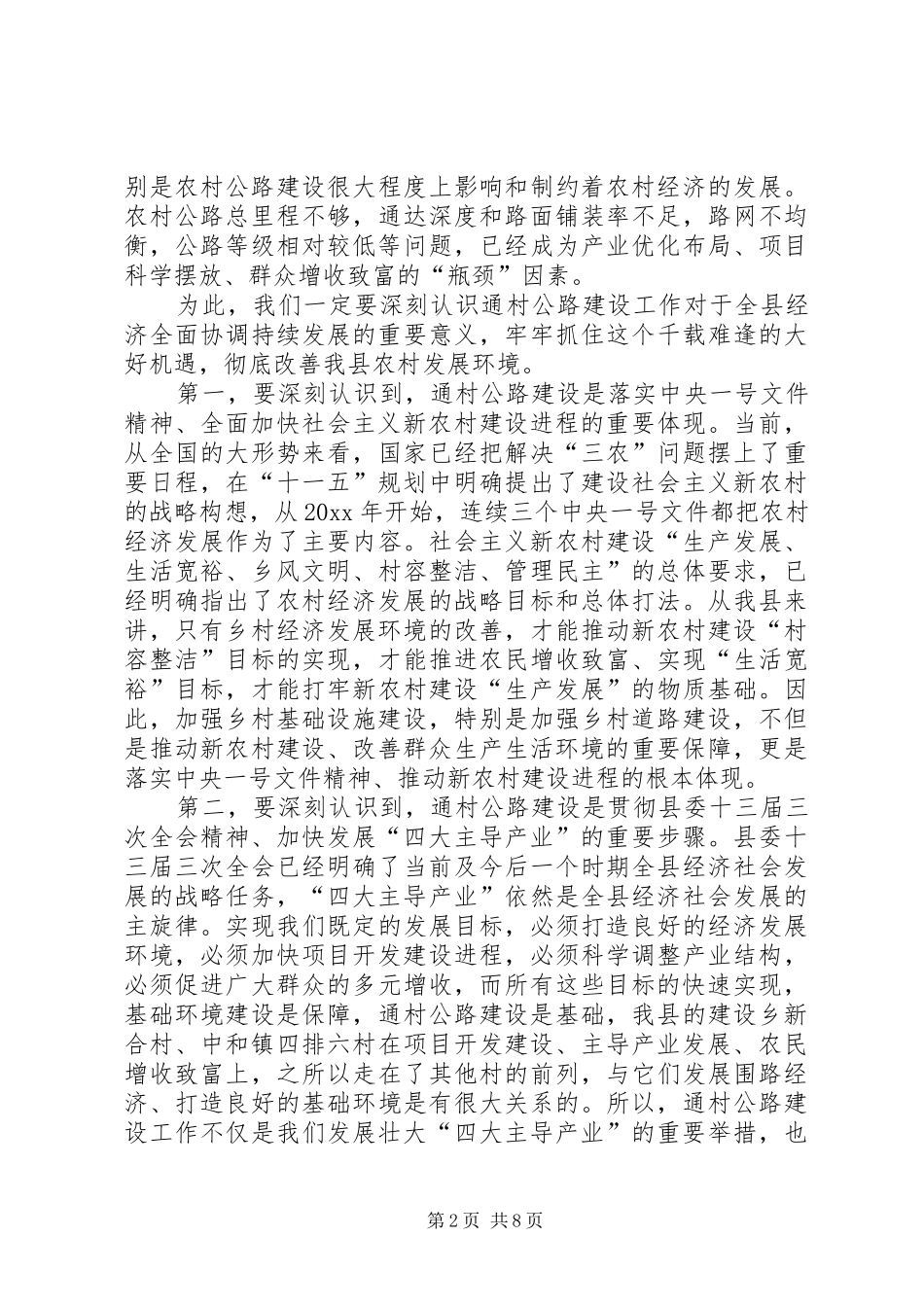 在全县通村公路建设工作动员大会上的讲话发言_第2页