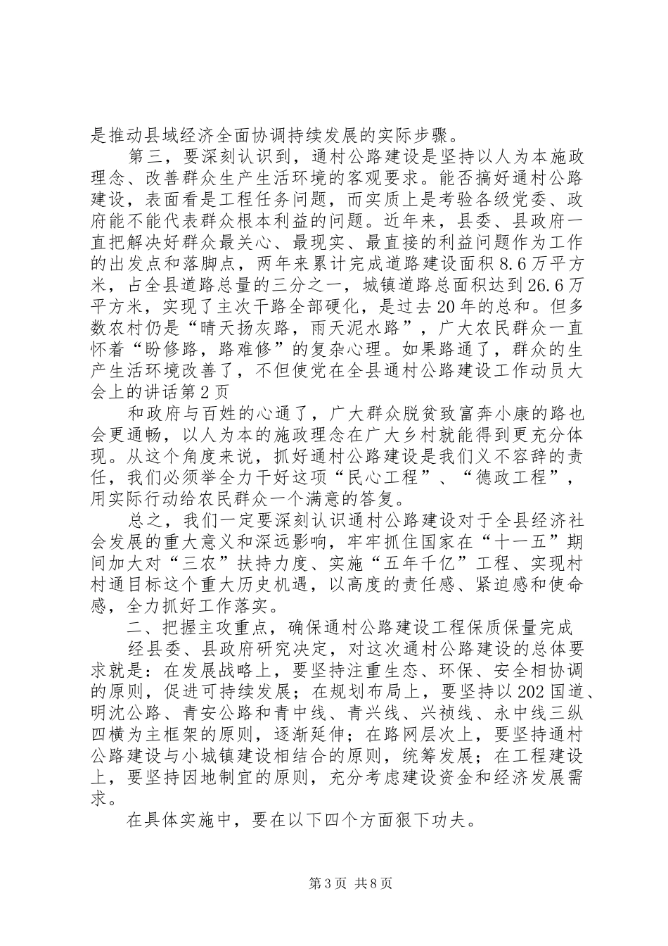 在全县通村公路建设工作动员大会上的讲话发言_第3页