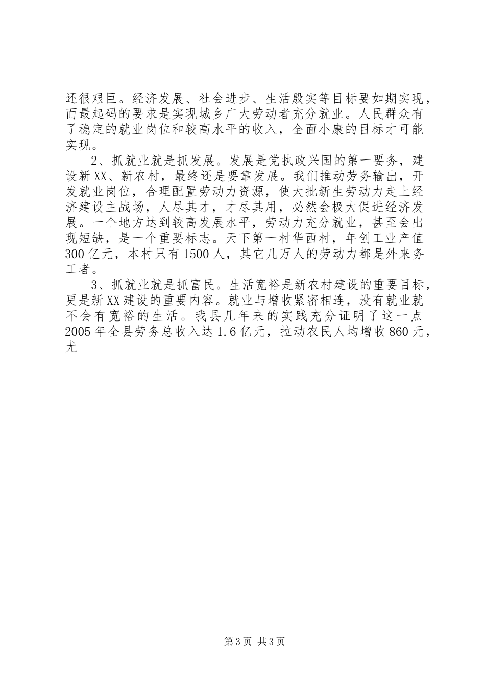县劳务输出双带经验交流暨就业再就业电视会议讲话发言_第3页