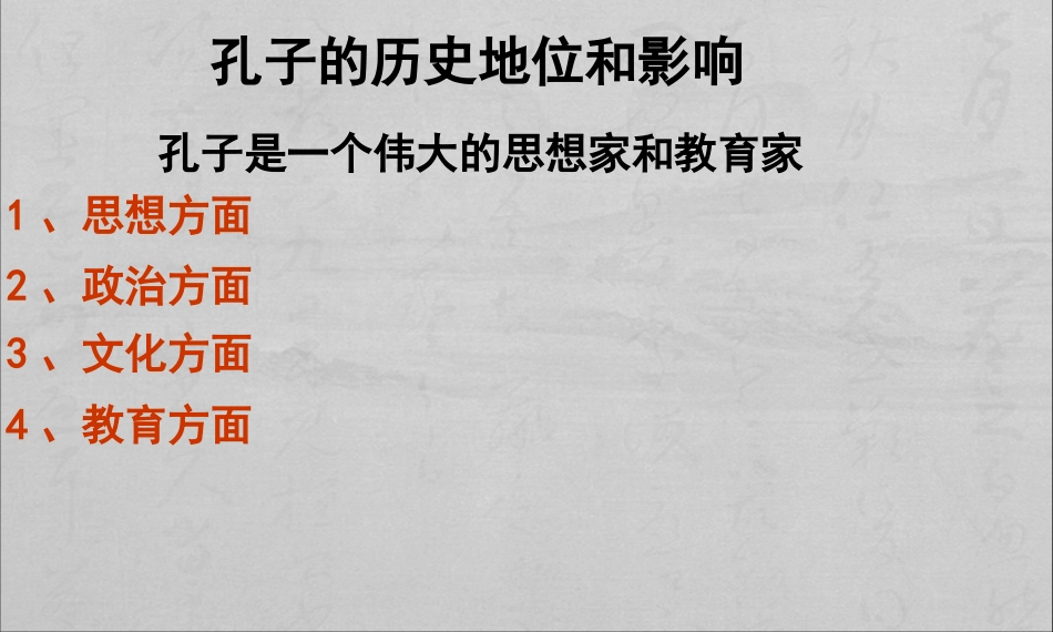 探究活动课一-追寻孔子的足迹_第3页