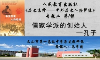 探究活动课一-追寻孔子的足迹