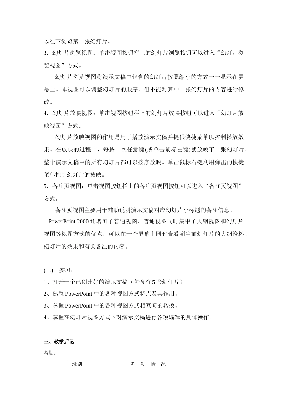 七年级第二学期信息技术教案[PowerPoint] 第九节 PowerPoint的各种视图_第2页