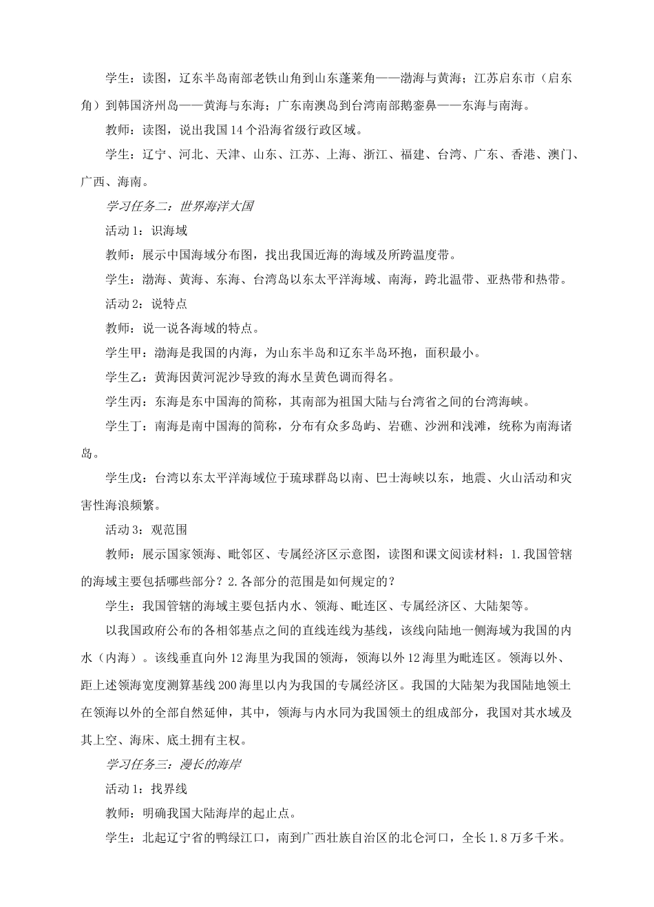 八年级地理下册 10.1 辽阔的海域教案 （新版）商务星球版_第2页
