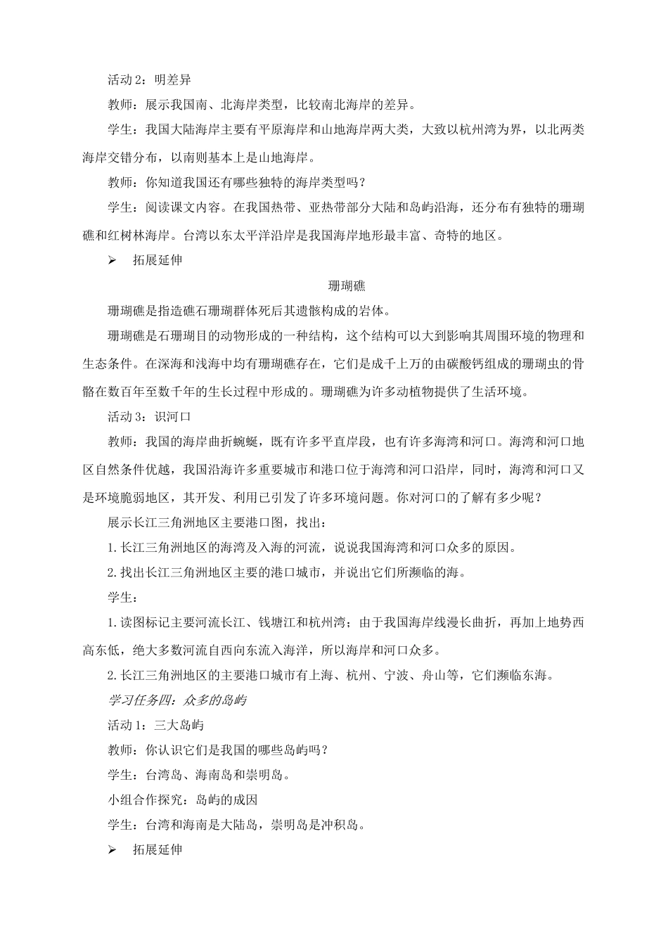 八年级地理下册 10.1 辽阔的海域教案 （新版）商务星球版_第3页