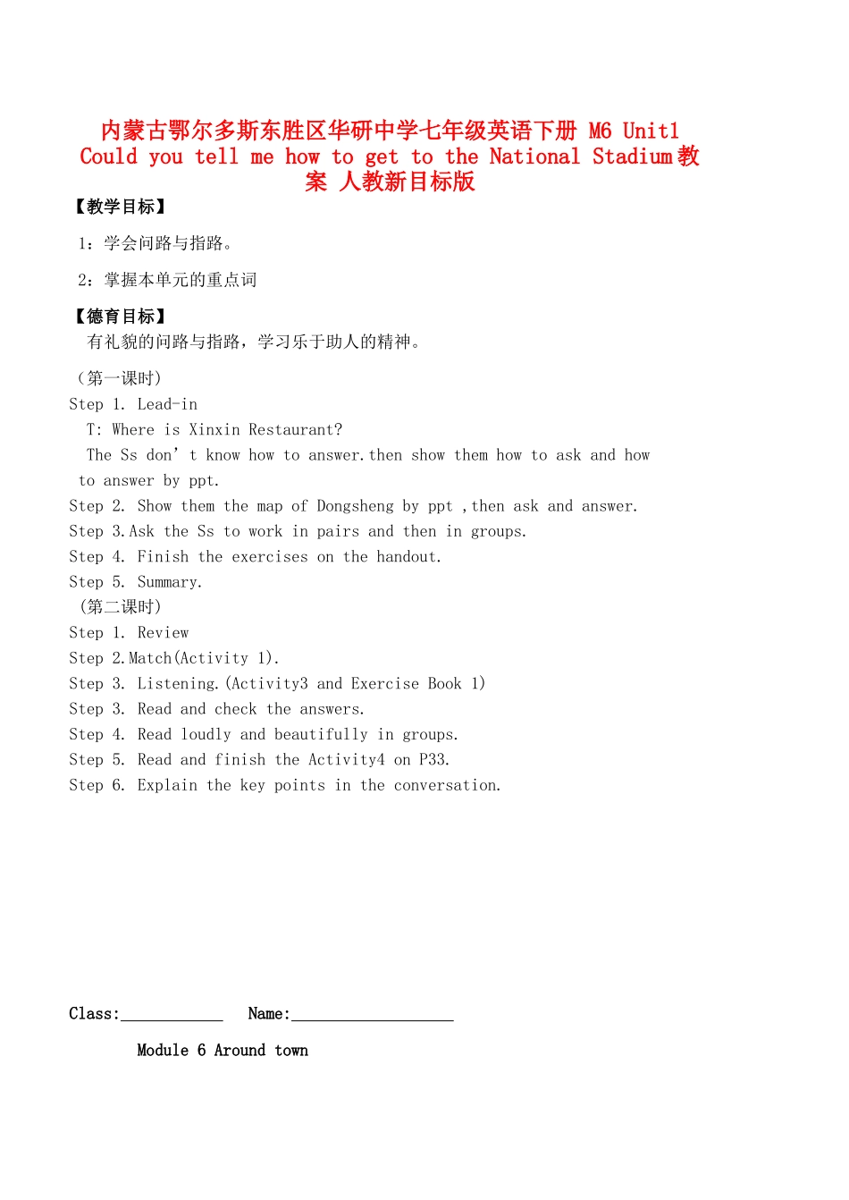 内蒙古鄂尔多斯东胜区华研中学七年级英语下册 M6 Unit1 Could you tell me how to get to the National Stadium教案 人教新目标版_第1页