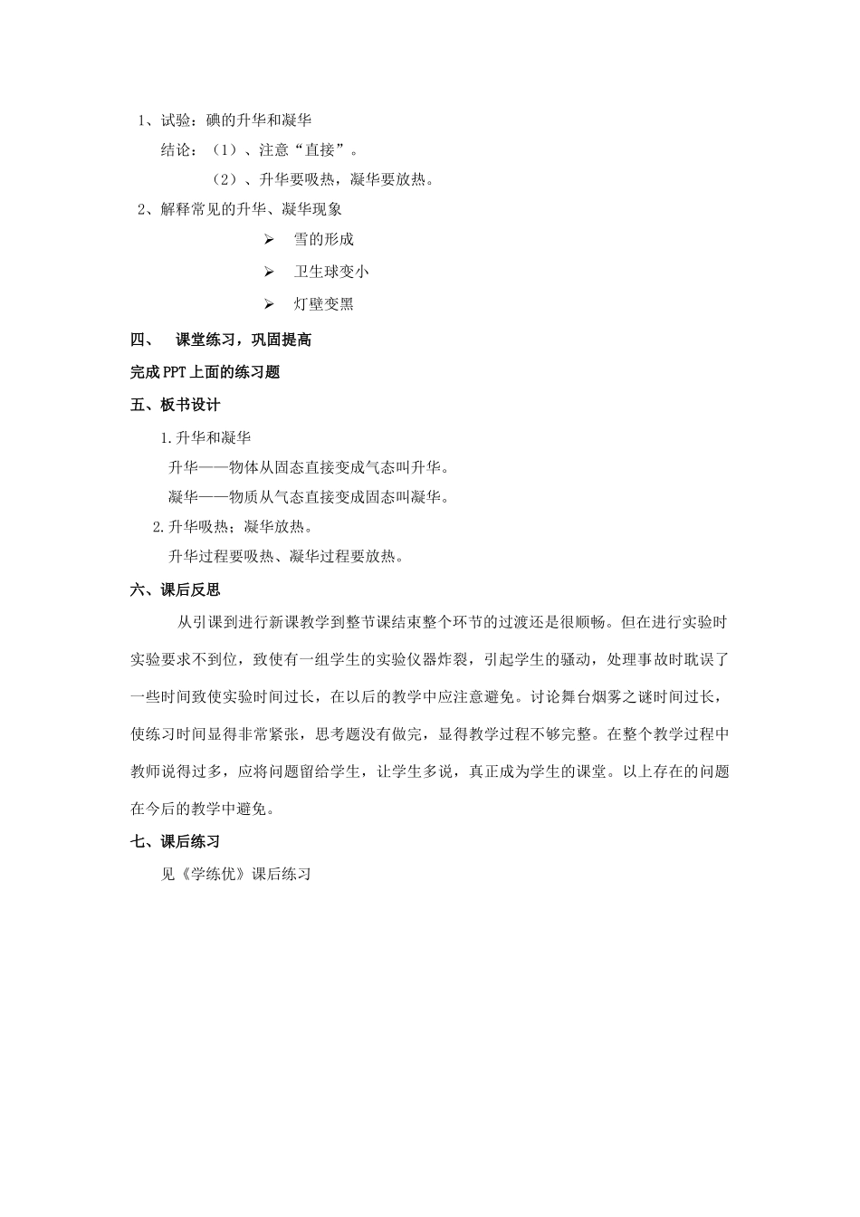 2020秋九年级物理全册 第十二章 温度与物态变化 第四节 升华与凝华教案 （新版）沪科版-（新版）沪科版初中九年级全册物理教案_第2页