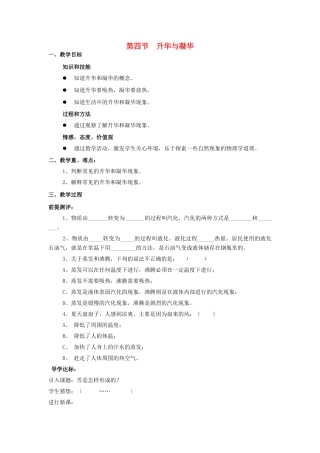 2020秋九年级物理全册 第十二章 温度与物态变化 第四节 升华与凝华教案 （新版）沪科版-（新版）沪科版初中九年级全册物理教案