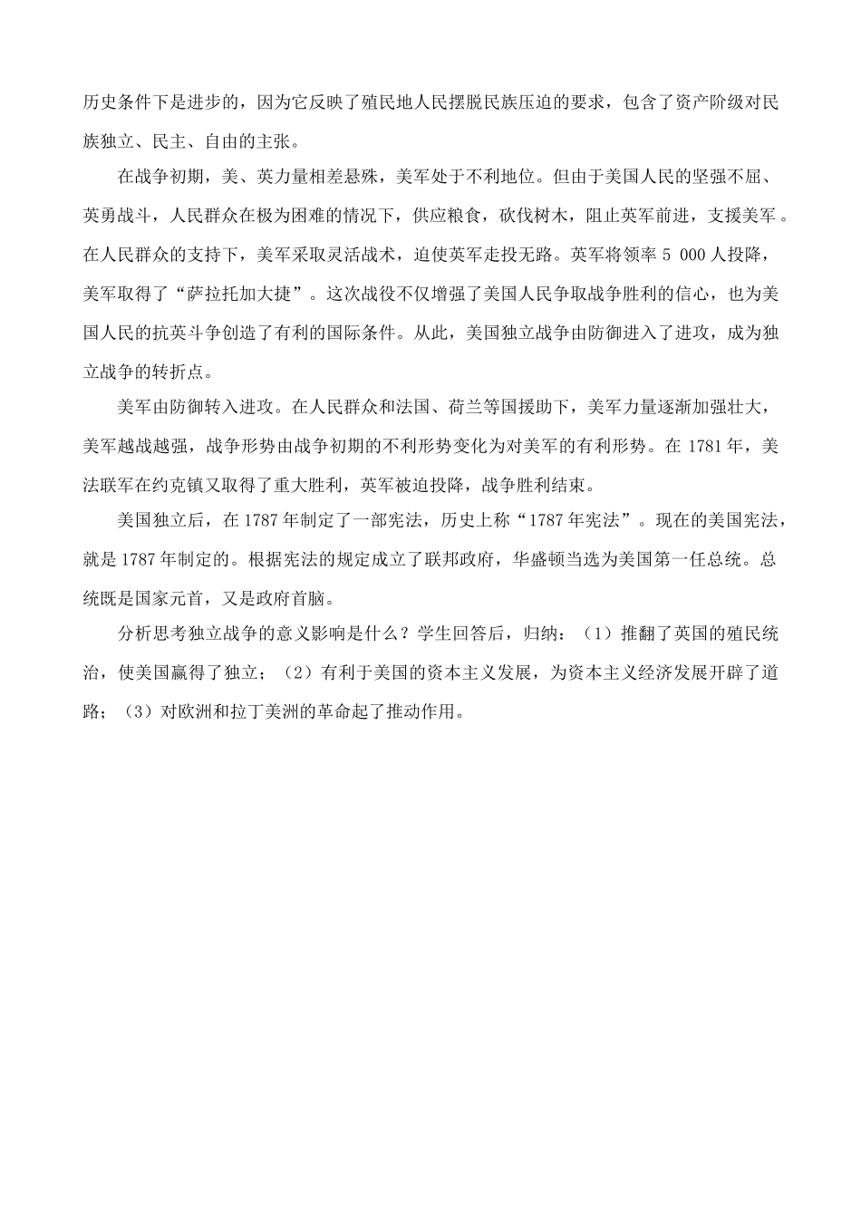 八年级历史鲁教版美国的诞生2_第3页