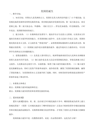 八年级历史鲁教版美国的诞生2