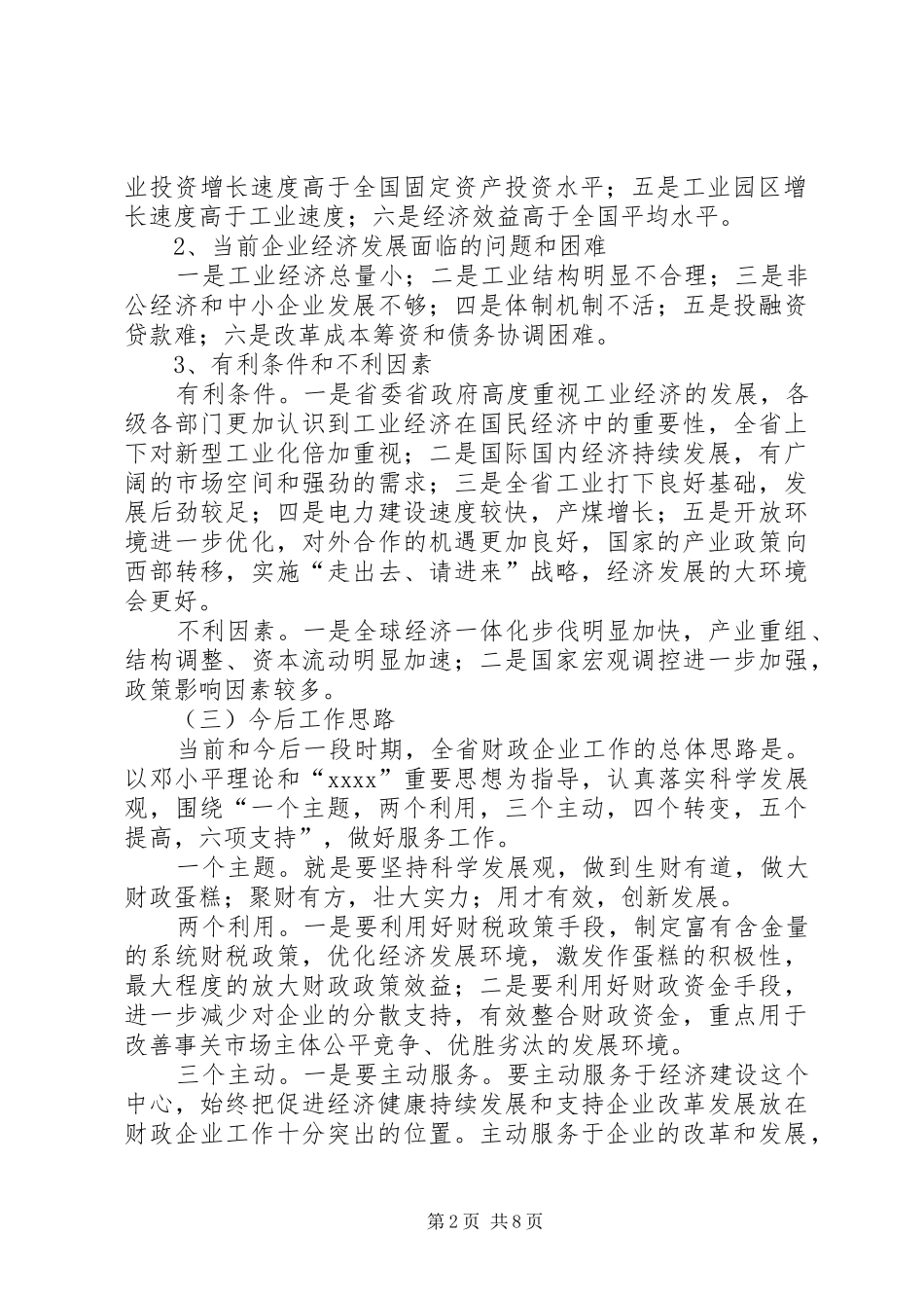 企业决算会讲话发言_第2页