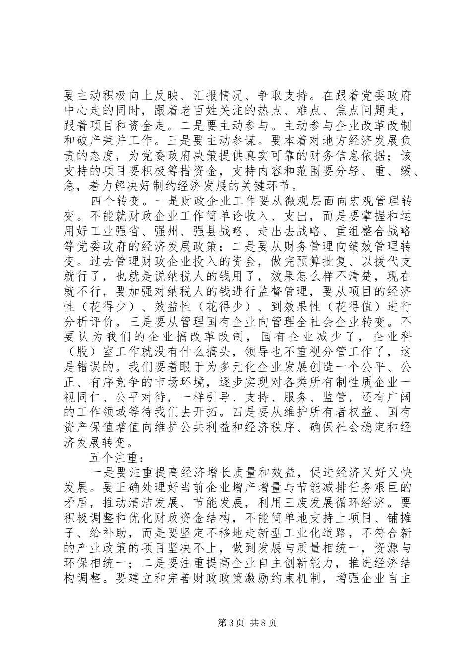 企业决算会讲话发言_第3页
