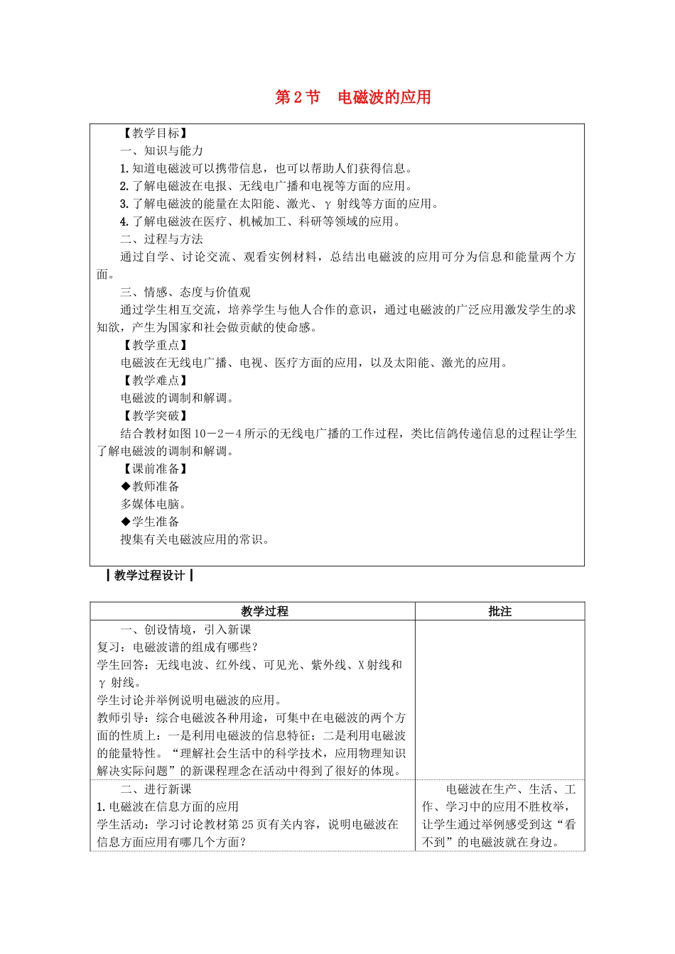 九年级物理下册 10.2电磁波的应用教案 （新版）教科版-（新版）教科版初中九年级下册物理教案_第1页