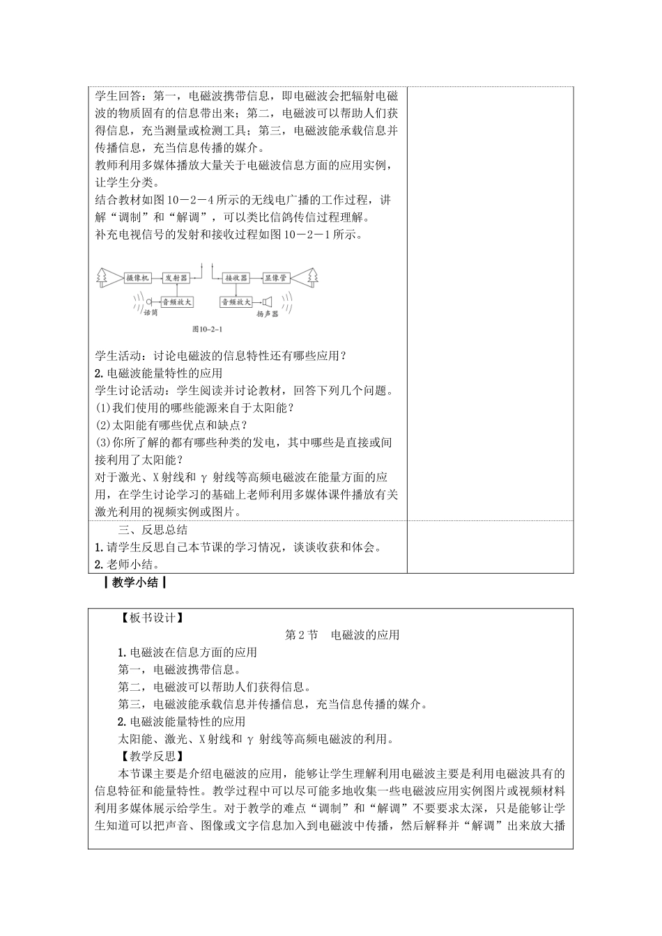 九年级物理下册 10.2电磁波的应用教案 （新版）教科版-（新版）教科版初中九年级下册物理教案_第2页