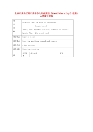 北京市房山区周口店中学九年级英语《Unit13What a Day!》教案1 人教新目标版