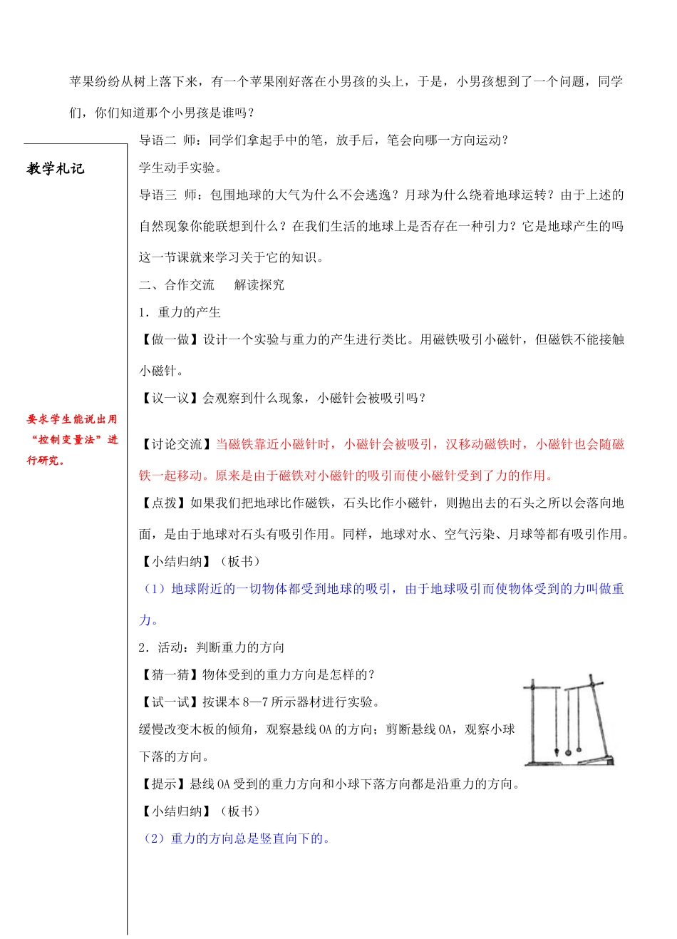 八年级物理下册 重力教案1 苏科版_第2页