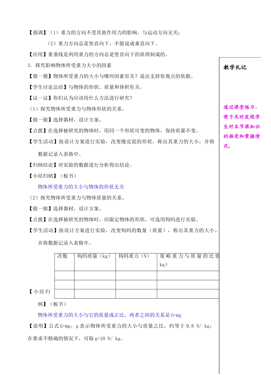 八年级物理下册 重力教案1 苏科版_第3页