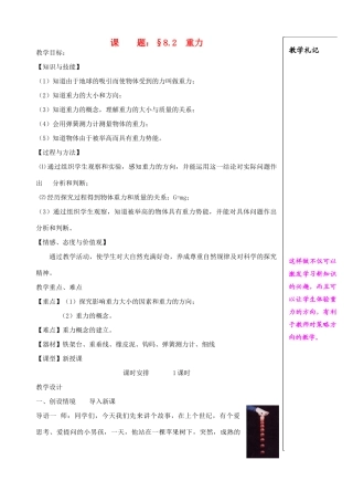 八年级物理下册 重力教案1 苏科版