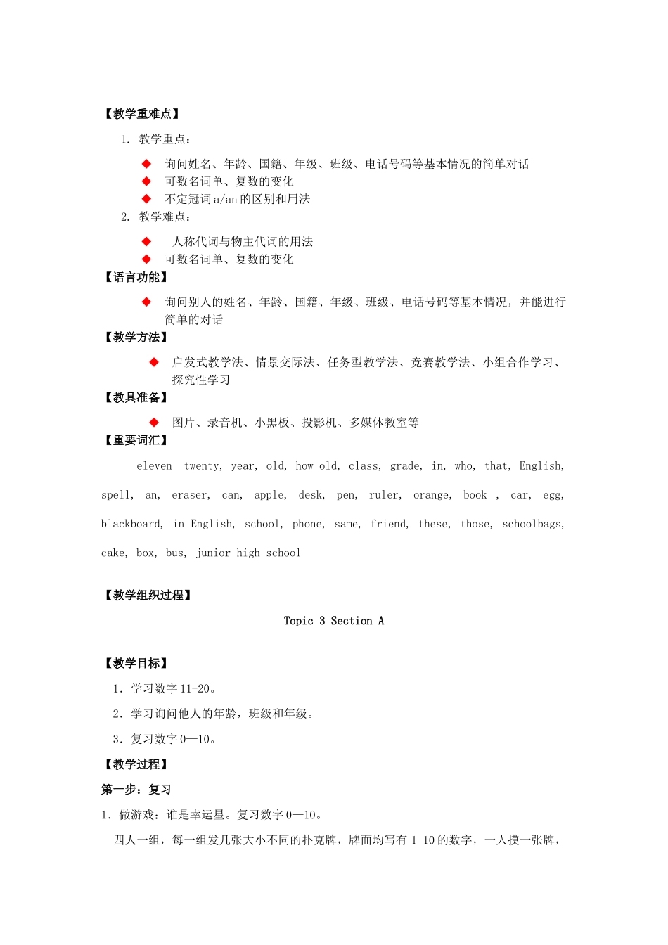 七年级英语上册 Unit 1 Topic 3 What class are you in教案设计 仁爱版_第2页